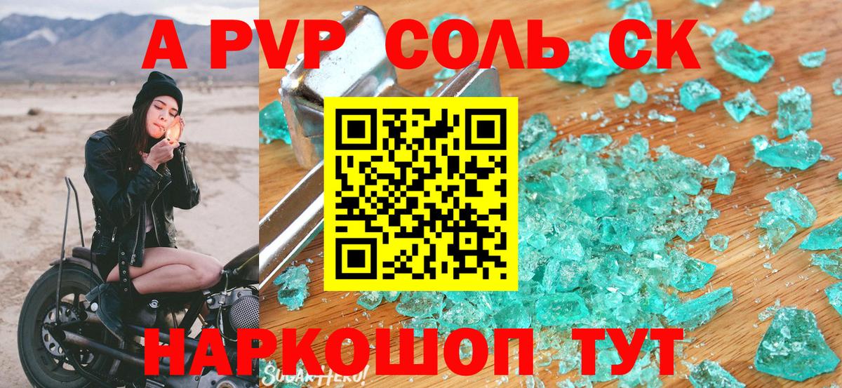 A PVP  Вход с VPN  APVP Соль  магазин продажи наркотиков  Королёв  Alpha PVP СК КРИС  Alpha PVP мука 