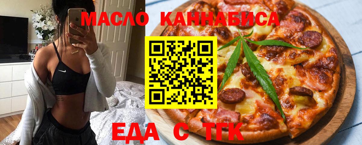 Еда ТГК конопля Королёв