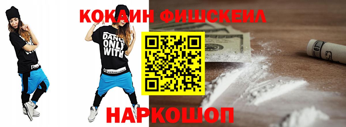 Королёв  Кокаин Fish Scale  Вход с VPN  КОКАИН Columbia 