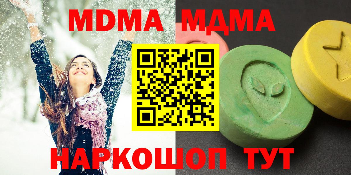 МДМА кристаллы  Вход с VPN  МДМА  Королёв  МДМА crystal 